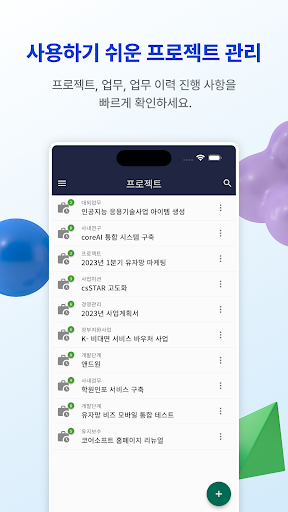 유자망 비즈 - 협업 솔루션 Screen 3