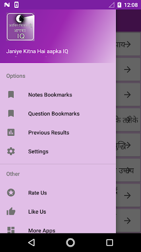 Janiye Kitna Hai aap KA IQ Screen 2
