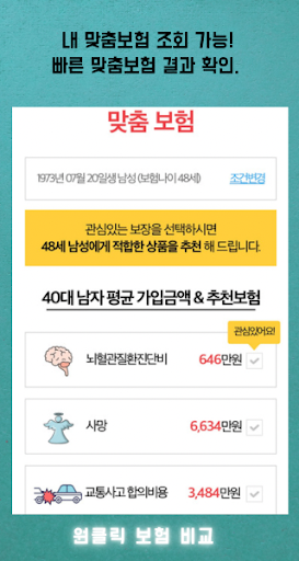 보험비교-실시간 암보험 건강보험 실비보험 내보험찾기