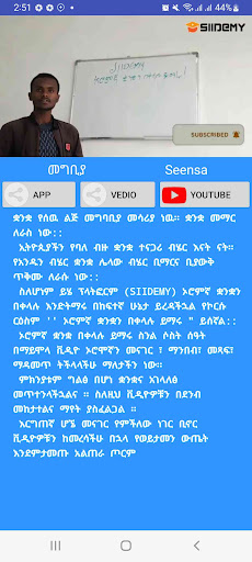 Learn Afaan Oromoo in Amharic Screen 3