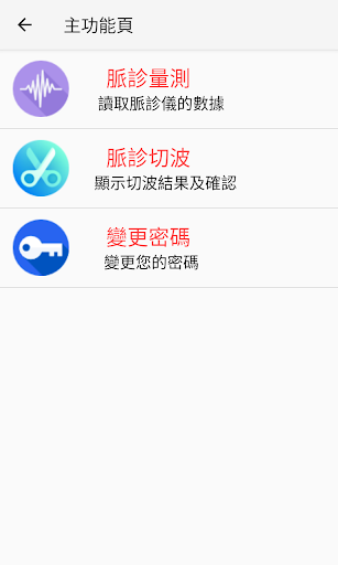 神算脈雲 Screen 2