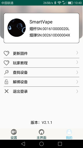 SmartVape Screen 3