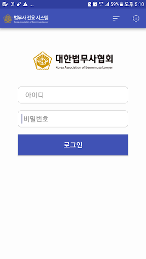 Android application 법무사전용앱 screenshort