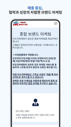 미도리마케팅 Screen 2