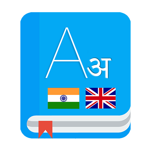 english-to-hindi-dictionary-apps-on-google-play