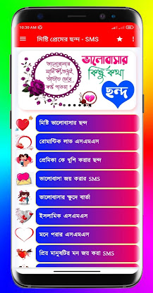 মিষ্টি প্রেমের ছন্দ - SMS screenshot 2