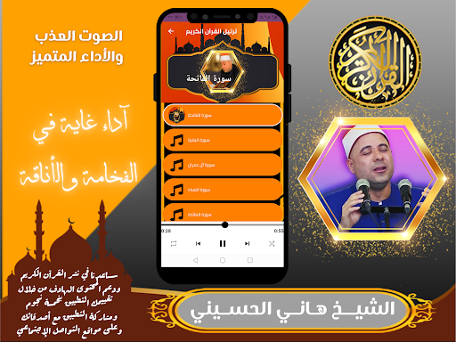 القران الكريم هاني الحسيني Screen 3