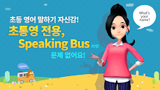 초통영 전용, Speaking Busのおすすめ画像1