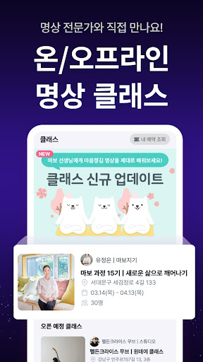 마보 - 명상, 수면, 명상음악, 마음챙김 screenshot 14