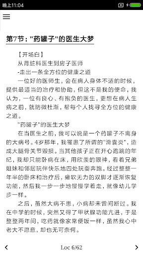 安家健康大全 Screen 3