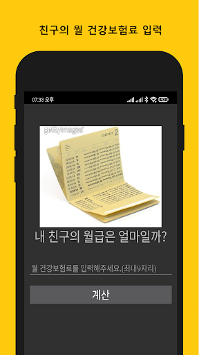 네 월급은 얼마니? Screen 3