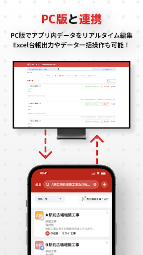 工事写真・電子小黒板 -ミライ工事写真-スマホ完結の写真台帳 screenshot 18
