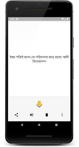 Bengali Voice Typing Screen 3