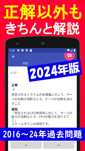 2024年版 高度情報技術者午前Ⅰ問題集(全問解説) Screen 3