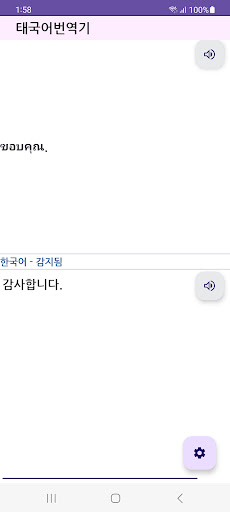 Android application Thai to Korean Translator screenshort