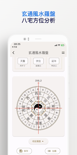 玄通風水羅盤-八宅九宮風水電子羅盤 Screen 3