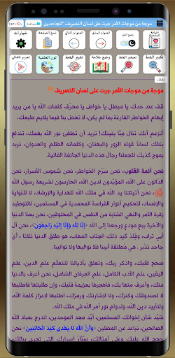 كتاب رفرف العناية screenshot 7