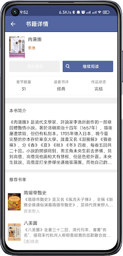 中國古代十大禁書-禁毀小說-愛情小說-言情小說 Screen 3