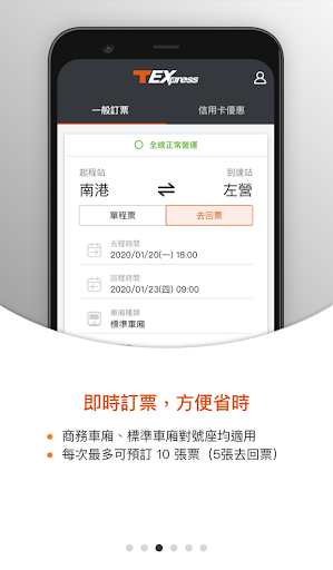 台灣高鐵 T Express行動購票服務 Screenshot 3 - AppWisp.com