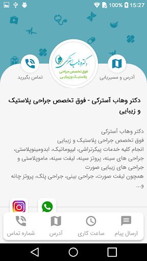 دکتر وهاب آسترکی Screen 2