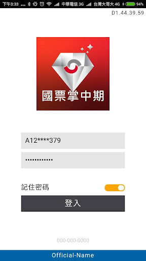 Android application 國票掌中期 screenshort