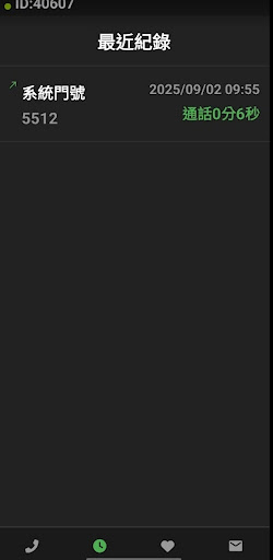 5512APP-免註冊匿名語音通話