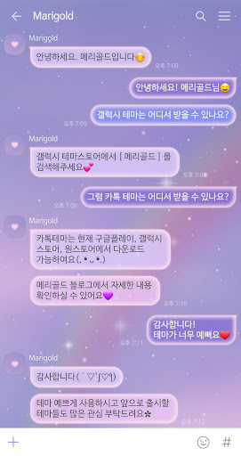 [메리골드] 무지개꿈 카톡 테마 Screen 2