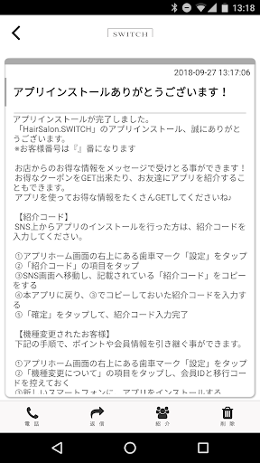 HairSalon.SWITCH　公式アプリ Screen 2