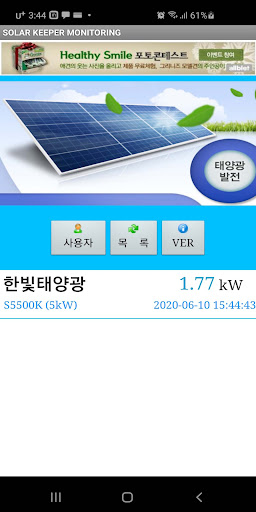 Android application SOLAR KEEPER MONITORING screenshort