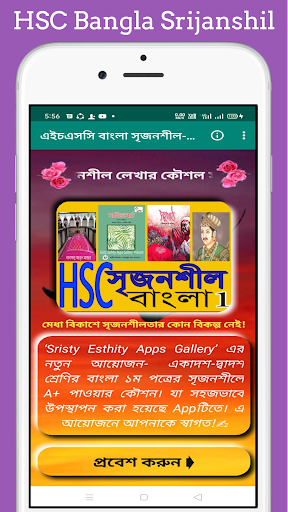 Android application এইচএসসি বাংলা সৃজনশীল-HSC Note screenshort