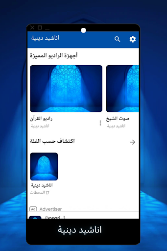 اناشيد دينية Screen 3