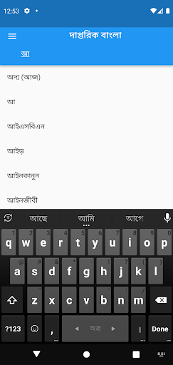দাপ্তরিক বাংলা Screen 3