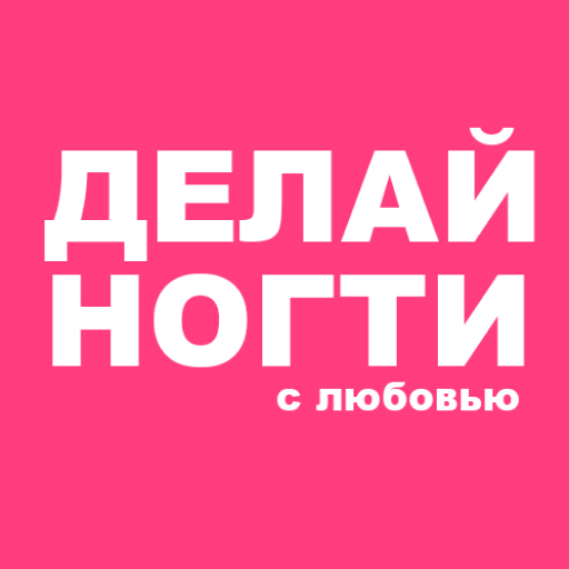 Студия ДЕЛАЙНОГТИ  Icon