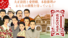 琥珀色の遺言 西洋骨牌連続殺人事件 Androidアプリ Applion