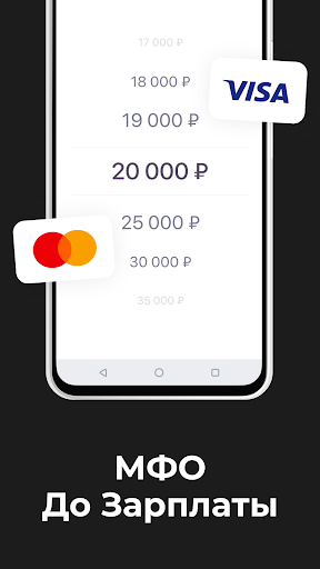 Android application Займы онлайн До Зарплаты screenshort