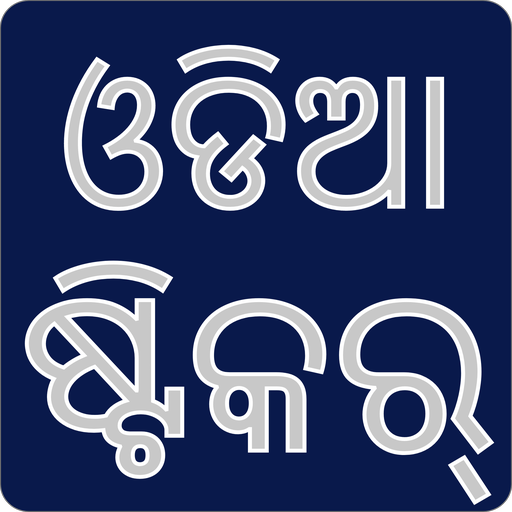 Odia Stickers logo