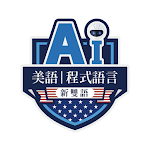 Cover Image of Descargar AI教育協會  APK