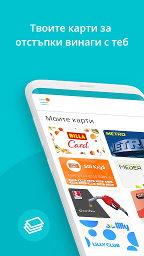 Android application Cardbox – Карти за отстъпки screenshort