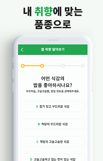 오직미쌀(OZICME)-쌀품종, 미곡처리장 검색 Screen 3
