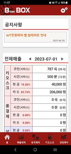 비투박스 Screen 2