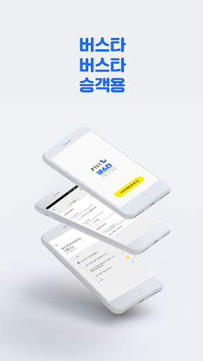 버스타버스타 Screen 2