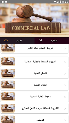 محاضرات في القانون التجاري