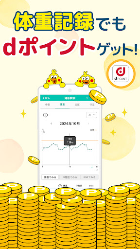 dヘルスケア -歩数でdポイントがたまる健康管理アプリ- Screen 2