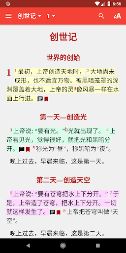 普通话圣经 Screen 2