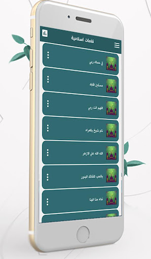 نغمات اسلامية بدون انترنت 2023 Screen 2
