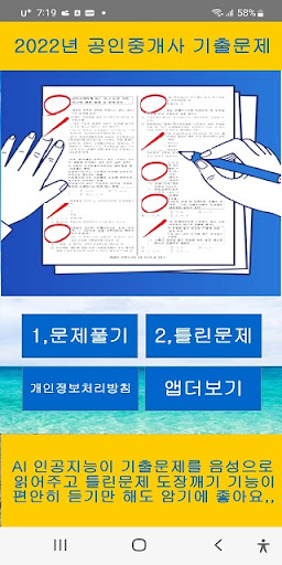 Android application 공인중개사 2022년 기출문제(유료) screenshort