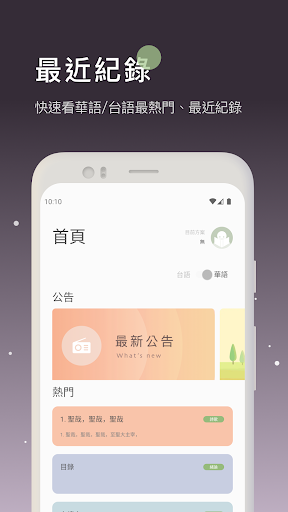 Android application 長老會聖詩 screenshort