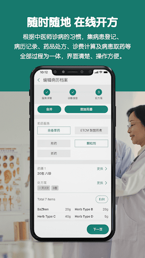 ETCM 中医帮 Screen 2