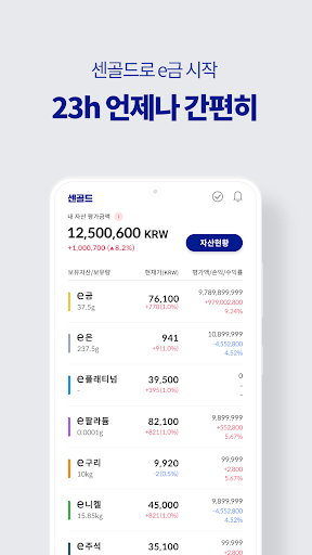센골드 – 미래를 준비하는 든든한 실물자산 투자 Screen 3