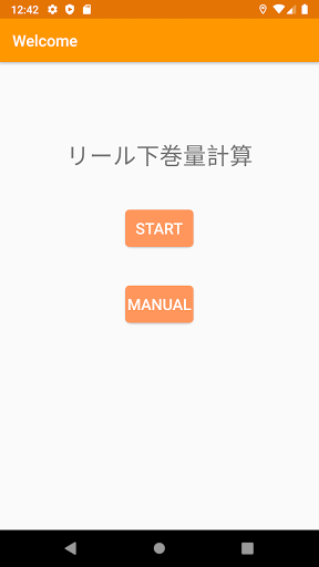 Android application 釣り_リール下巻量計算 screenshort